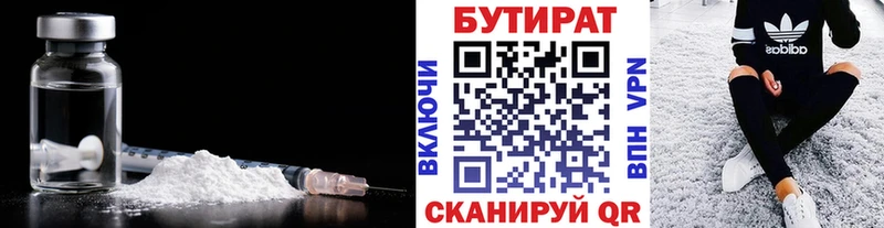 Купить  Удомля  Бутират 1.4BDO 