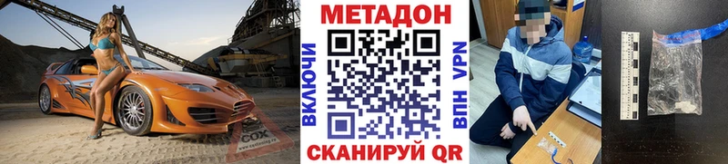 Купить закладки  Удомля  Метадон VHQ 